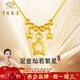 中國珠寶滿天星黃金項鏈女士純金足金吊墜金掛墜七夕情人節(jié)禮物送女友老婆 足金燦若繁星吊墜+品牌禮盒 金重約0.6g，贈S925銀鏈