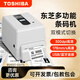 東芝（TOSHIBA）BV410T-GS/TS標(biāo)簽打印機(jī)合格證碳帶RFID條碼吊牌銅版紙不干膠水洗嘜亞銀紙熱敏標(biāo)簽紙 BV410T-GS02【203dpi標(biāo)清，雙模式】