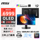 微星（MSI）31.5英寸 4K240Hz DP2.1 OLED顯示器 游戲電競電腦顯示屏 TYPE-C 98W MPG 322URX QD-OLED流光