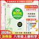 【官方直營 現(xiàn)貨速發(fā)】2026新版 自主高效練八年級科學(xué)上冊浙教版ZH本A+B本 初中8年級科學(xué)上冊自主高效 初二初2數(shù)學(xué)浙江省專用總復(fù)習(xí)輔導(dǎo)書