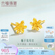 六福珠寶七夕情人節(jié)禮物 足金梔子花黃金耳釘 計(jì)價(jià) 約0.97克-配硅膠耳堵