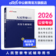 中公教育國省考公安基礎(chǔ)知識2026人民警察考試用書教材公安專業(yè)知識 國家公務(wù)員省考公安崗各省適用江蘇北京廣東山東等