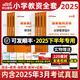 中公2025年國(guó)家小學(xué)教師資格證考試用書教材歷年真題 教資考試資料語(yǔ)文數(shù)學(xué)英語(yǔ)音體美 全國(guó)統(tǒng)考通用廣東山東廣西江西安徽福建江蘇浙江湖南湖北河南河北山東山西陜西甘肅四川貴州云南吉林遼寧內(nèi)蒙古黑龍江省等 