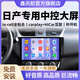 鑫訊航適用日產(chǎn)車載中控大屏軒逸天籟逍客藍(lán)鳥(niǎo)納瓦拉互聯(lián)倒車導(dǎo)航一體機(jī) （1+32）全貼合屏 標(biāo)配主機(jī)