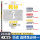 2026版教材完全解讀歷史選擇性必修一人教版國家制度與社會治理 王后雄高二歷史選修一同步講解練習冊高中預習資料小熊圖書