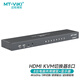 邁拓維矩（MT-viki）HDMI KVM切換器8口高清4K60Hz八進(jìn)一出鍵鼠屏幕共享切換控制器8進(jìn)1出 MT-KH8S