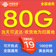 聯(lián)通流量卡電話卡聯(lián)通手機(jī)卡全國(guó)流量上網(wǎng)卡低月租校園卡大王卡不限速純通用流量 本地卡19元80G+100分鐘 全國(guó)發(fā)貨 當(dāng)天送達(dá)