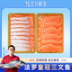 女王與鮮生法羅三文魚(yú) 中段魚(yú)腩各一盒共400g凈重 冰鮮 源頭直發(fā)