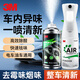 3M空調清洗劑除甲醛噴霧組合套裝車(chē)內除味空氣清新劑空調除臭殺菌劑