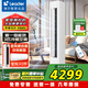 Leader空調(diào) 海爾智家出品空調(diào)3匹新一級能效凈省電節(jié)能空調(diào)立式快速冷暖海一鍵自清潔空調(diào)柜機(jī) 3匹 一級能效 【超省電】省電46%/自清潔除菌