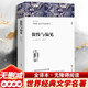 傲慢與偏見(jiàn) 完整全譯無(wú)刪減版 世界經(jīng)典名著(zhù)名譯 高中推薦課外閱讀書(shū)籍 圖書(shū)