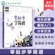 零起步學(xué)簡(jiǎn)譜 樂理基礎(chǔ)入門 自學(xué)教程書籍 中老年人兒童學(xué)生簡(jiǎn)譜唱歌樂器樂理知識(shí)入門 音樂知識(shí)大全指南視唱聽覺音樂培養(yǎng)手冊(cè)書籍