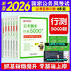 優(yōu)路公考2026國省考公務(wù)員考試真題決戰(zhàn)行測5000題國考?xì)v年真題公考資料2026行測五千題刷題安徽河南北云南貴州湖北南江西福建省 【行測5000題】專項(xiàng)分階題庫全套 26【國考/省考公務(wù)員】+課程+