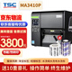 TSC 臺半MA3410P工業(yè)機不干膠標(biāo)簽條碼打印機服裝吊牌水洗嘜門票二維碼打印機危險廢物識別標(biāo)志標(biāo)簽 MA3410P帶屏