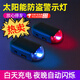 太陽(yáng)能汽車(chē)警示爆閃燈車(chē)內免接線(xiàn)改裝通用模擬防盜led裝飾呼吸燈 紅藍色1個(gè)防盜警示燈USB
