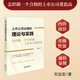 新華正版 上市公司治理的理論與實(shí)踐:怎樣做一個(gè)合格的上市公司董監(jiān)高 量大從優(yōu) 正規(guī)發(fā)票 法律出版社 湖北新華書店旗艦店