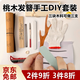 鉑吶苓桃木簪子 手工diy發(fā)簪古風(fēng)頭飾半成品套裝閨蜜送女友生日禮物女生 DIY發(fā)簪工具包【3塊桃木】