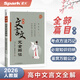 2026星火高中文言文完全解讀語文文言文全解一本通高中語文文言文古詩翻譯解析語文人教版同步古文文言文閱讀訓練高中語文古文翻譯 高中文言文完全解讀【含配套音頻】