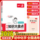 一本初中語(yǔ)文基礎知識大盤(pán)點(diǎn) 2026同步教材思維導圖數學(xué)英語(yǔ)物理化學(xué)小四門(mén)政治歷史地理生物七八九年級期中期末中考總復習速查速記背記手冊 一本初中化學(xué)基礎知識大盤(pán)點(diǎn)