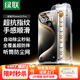 綠聯(lián)適用蘋果15Pro鋼化膜 iPhone15Pro手機(jī)膜高清無塵倉秒貼膜聽筒防塵防指紋防摔全屏覆蓋前膜 2片裝