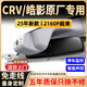 富威數(shù)碼20-25款本田皓影行車記錄儀CRV官方原廠專用隱藏式免走線4K高清 【4K雙鏡頭】原廠隱藏式+AI智能聲控 64G專用卡