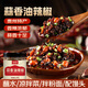 鮮窩窩 貴州特產(chǎn)蒜香油辣椒240g 油潑辣子紅油辣椒醬拌面涼拌菜調(diào)味料
