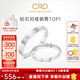 CRD克徠帝【現(xiàn)貨閃發(fā)】契合鉆石情侶款對(duì)戒婚戒結(jié)婚訂婚鉆戒鉑金戒 PT950鉑金 一對(duì) 男戒約3分 女戒約5分