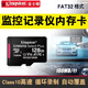 金士頓EXFAT格式高速class10tf卡監控攝像頭行車(chē)記錄儀micro sd適用科大訊飛紐曼愛(ài)國者錄音筆手機儲存卡 金士頓TF卡128GB【fat32格式】 標配