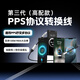 樂(lè )迪智美100W三代PPS協(xié)議全兼容轉換線(xiàn)適用華為榮耀VIVOIQOO一加OPPO小米紅米蘋(píng)果15三星PD超級閃充快充 【三代】100WPPS協(xié)議轉換線(xiàn)【液態(tài)硅膠】
