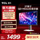 TCLU6 27英寸4K QD-MiniLED辦公顯示器 HDR600 Type-C 65W 筆記本外接電腦顯示屏 政府國家補(bǔ)貼 雷鳥U6/27英寸直屏/4K辦公