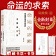 2024新版 命運(yùn)的求索 中國命理學(xué)簡史及推演方法 中國命理學(xué)簡史及推演方法 陸致極著中國文化命理學(xué)文化命理學(xué)史與現(xiàn)代研究
