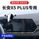 怡發(fā)2025款長(zhǎng)安x5plus手機(jī)車載支架專用中控屏幕導(dǎo)航支架汽車內(nèi)飾用品 長(zhǎng)安專用【靜音重力款】 24-25款長(zhǎng)安X5 PLUS(尺寸通用)