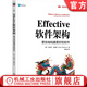 Effective軟件架構 更快地構建更好的軟件 奧利弗 戈德曼 架構師書(shū)庫 軟件架構 架構設計 產(chǎn)品開(kāi)發(fā) 軟件架構實(shí)戰指南書(shū)籍