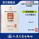 2025年版公路水運工程試驗檢測專業(yè)技術人員職業(yè)資格考試教材 公共基礎 人民交通出版社旗艦店 2025年版公路水運工程試驗檢測同步精練-公共基礎