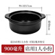 粒矜陶瓷麻辣燙米線(xiàn)砂鍋石鍋拌飯鍋土豆粉條雞公煲仔飯砂鍋電磁爐砂鍋 黑色深鍋800ml無(wú)蓋無(wú)托盤(pán) 0.8L