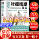 【京東正版】圖解對癥按摩良方 書(shū)籍正版 對癥按摩良方圖解 圖解對癥按摩良方【抖音同款】 正版