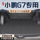 坤爵25款小鵬G7專用后備箱墊TPE尾箱墊小鵬g7汽車裝飾用品ultra適用于 【臻品TPE后備箱墊】 小鵬G7