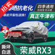 京飯碗榮威RX3車(chē)衣全車(chē)罩 18-21款pro汽車(chē)防曬罩遮陽(yáng)隔熱防冰雹車(chē)套外罩 升級(jí)加厚耐撕牛津布防雨雪霜凍車(chē)罩 榮威rx3車(chē)衣防塵車(chē)子保護(hù)罩
