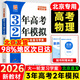 2026【北京高考真題】3年高考2年模擬2025秋高中高三真題匯編三年真題二年模擬大一輪復(fù)習(xí)學(xué)案三二32高考3·2金典科學(xué)備考 北京高考物理