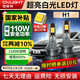 雪萊特（Cnlight）18燈珠汽車led大燈泡改裝激光車燈超亮汽車遠光燈近光燈H1【2支】