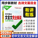 2026版萬唯中考初中教材文言文完全解讀與中考考點(diǎn)中考基礎(chǔ)題知識綜合真題分類專項(xiàng)訓(xùn)練輔導(dǎo)視頻講解新考法