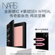 NARS全新經典腮紅#SEX APPEAL 4.8g 膨脹氛圍色收縮 生日禮物送女友