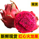 辰實(shí)【現(xiàn)貨】紅心火龍果 新鮮熱帶水果 紅肉紅龍果 5斤