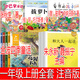 一年級上冊必讀全套注音版 和大人一起讀朱永新聶振寧聶震寧金波四季童話愛書的孩子繪本拔蘿卜俄阿托爾斯泰小巴掌童話張秋生著小學(xué)生陳先云曹文軒主編人民教育出版社 和大人（朱永新聶震寧）+拔蘿卜+小巴掌+金波