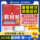 2025秋教材幫高中必修第一冊必修1化學RJ人教新教材教材同步高一上 天星教育
