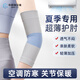 中科瑞爾福護(hù)肘關(guān)節(jié)保護(hù)套夏季空調(diào)房保暖運(yùn)動(dòng)網(wǎng)球肘部薄款護(hù)臂 淺灰【薄1mm】 L碼1對(duì)【130-160斤】