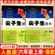 2025秋尖子生題庫六年級上冊下冊數(shù)學(xué)語文英語人教版北師版小學(xué)學(xué)霸提分練習(xí)冊一課一練課堂同步練習(xí)題課時作業(yè)本思維訓(xùn)練天天練習(xí)冊 【25秋】六年級上冊語文+數(shù)學(xué)人教版