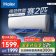 海爾（Haier）小紅花套系 勁爽 1.5匹一級能效省電臥室掛機空調(diào) 凈省電空調(diào) 家電國家補貼20% 以舊換新 1.5匹 一級能效 【小紅花套系】勁爽 爆款