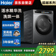 海爾（Haier）洗衣機全自動滾筒洗烘一體機12公斤滾筒帶烘干大容量精華洗 家用超薄家電國家補貼20%