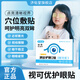 濟佑堂視可優(yōu) 視可優(yōu)潤目護眼貼  清晰視野 黃塔明時通 視客優(yōu) 買3送2（清晰視野）周期裝